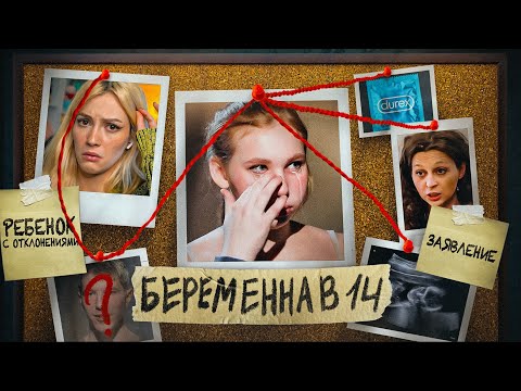 Видео: РОДЫ ПОНЕВОЛЕ В 14 - Беременна в 16