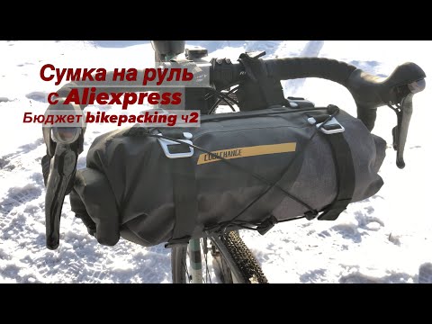 Видео: Велосипедная сумка на руль CoolChange с Aliexpress