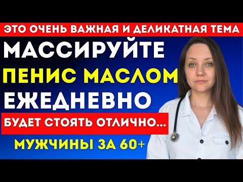 Видео: Урологи молчат: естественный способ восстановить мужскую силу после 60