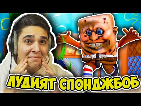 Видео: ГОНИ МЕ ЛУДИЯТ СПОНДЖБОБ В РОБЛОКС!! Roblox (Escape CreepBob Obby) Challenge w/@SamoshiBG