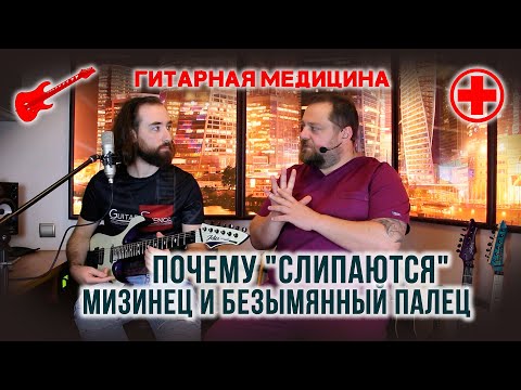 Видео: Почему "слипаются" мизинец и безымянный палец