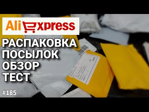 Видео: АлиЭкспресс, Распаковка Посылок/Обзор/Тест 🔴