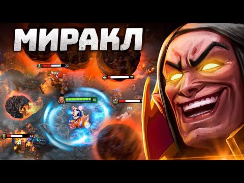 Видео: МИРАКЛ на ИНВОКЕРЕ - Камбек ЛЕГЕНДЫ - Miracle Invoker Dota 2