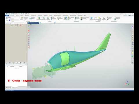 Видео: Построение элементов фюзеляжа модели легкомоторного самолета в T-FLEX CAD17