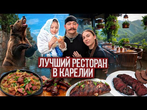 Видео: ВИКТОР БЛУД ПРОБУЕТ КАРЕЛЬСКУЮ КУХНЮ [СЪЕЛ МЕДВЕДЯ?!]