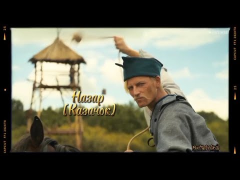 Видео: Назар [Казачок] - Заря 30 минут