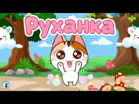 Видео: РУХАНКА для дітей Весела Збірка Фізкультхвилинка- Цікавинки від Мурчинки