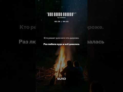 Видео: "Что такое любовь" #шортс#топ#музыка#поэтично#песня#стихиожизни#музика#новинка