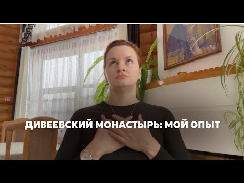 Видео: ВЕДЬМА В МОНАСТЫРЕ. МОЙ ОПЫТ