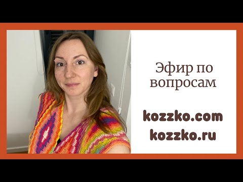 Видео: Эфир по вопросам. Утепляемся и вяжем