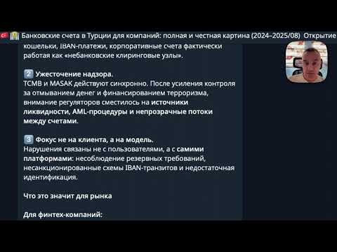 Видео: Турецкий ЦБ приостановил деятельность девяти финтех-компаний: начало новой эпохи регулирования