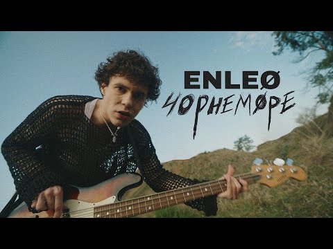 Видео: ENLEO - чорнеморе