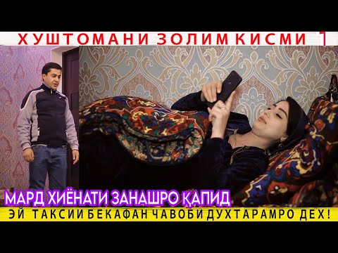 Видео: Ҷавобамро деҳ,  ман аз ту ҷудо мешам,  Такси қисми 1 2023 тоҷикфилм Фаррухи Неъмат Деҳотӣ