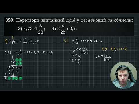 Видео: Перетворення звичайних дробів у десяткові | Математика 6 клас | НУШ | 6М3.10