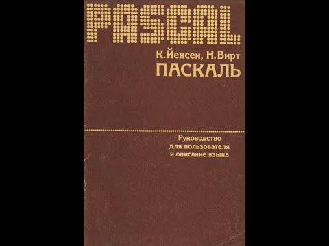 Видео: Программирование. Лекция 2