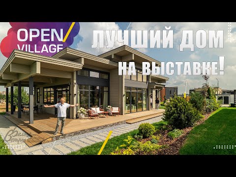 Видео: Одноэтажный дом с продуманной планировкой. Смотрим "БРУСнику" от "ИнБрус" на Open Village - 2025.
