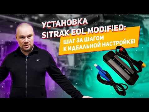 Видео: 2025 Sitrak EOL Modified || Установка и настройка