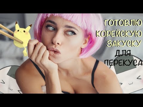 Видео: Корейские Рисовые Шарики Быстро Вкусно И Доступно