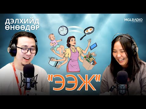 Видео: Дэлхийд өнөөдөр | 2025-11-03 | Гэрийн эзэгтэй нарын өдөр