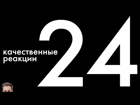 Видео: Практика по 24 линии | ЕГЭ по химии
