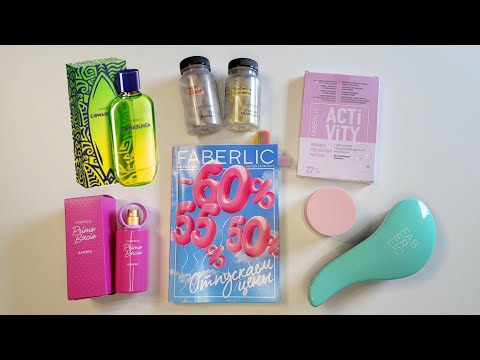 Видео: 🍹COWABUNGA🍹 ОТЗЫВЫ НА НОВИНКИ И ОБЗОР 10 КАТАЛОГА ФАБЕРЛИК