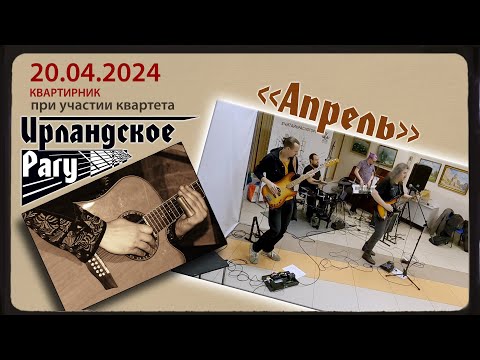 Видео: «Апрель», 20.04.2024