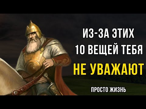 Видео: Если вас не уважают, перестаньте делать эти 10 вещей!