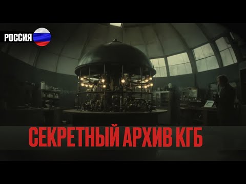 Видео: Засекреченные Архивы КГБ: Проект Звено-31. Страшные Истории на ночь