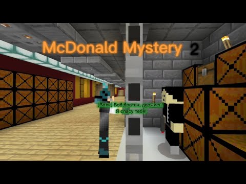 Видео: Прохождение карты: McDonald Mystery 2