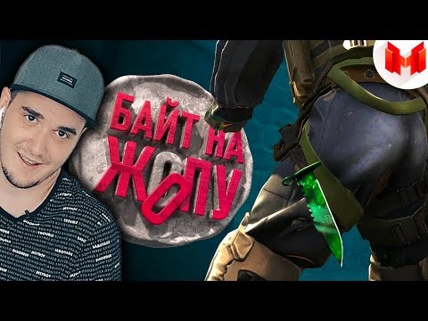 Видео: Мармок ► CS: GO - Байт на ж*пу #32 (Marmok) | Реакция