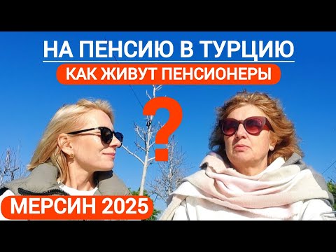 Видео: СКОЛЬКО СТОИТ ЖИТЬ В ТУРЦИИ 2025  #влог#переездвтурцию #квартиравмерсине