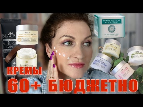 Видео: Кремы против морщин 60+! Недорого!