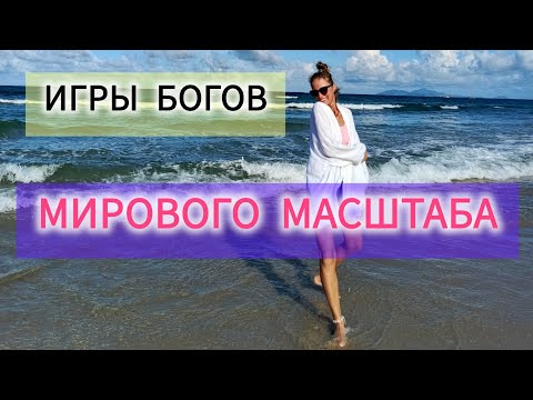 Видео: Что с тобой происходит, когда Бог Играет через Тебя #пробуждение #психология #материализациямыслей 