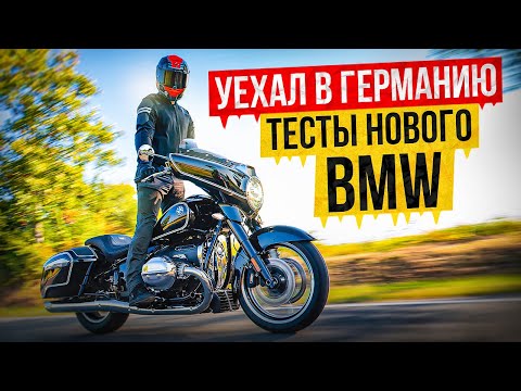 Видео: Улетел в Германию в пандемию! Тесты нового мотоцикла BMW R18 B и Transcontinental