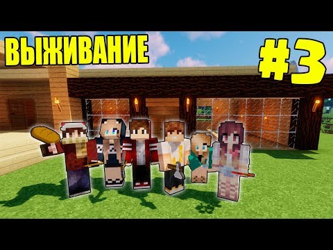 Видео: МАЙНКРАФТ ВЫЖИВАНИЕ #3 | ОГОРОД ОТ ДЕВУШЕК! ПРОДОЛЖАЕМ СТРОИТЬ ДОМ / ВАНИЛЬНОЕ ВЫЖИВАНИЕ В minecraft