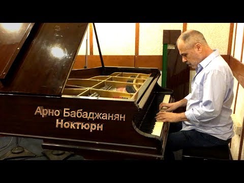 Видео: Арно Бабаджанян "Ноктюрн"  Хаим Шапира (piano)