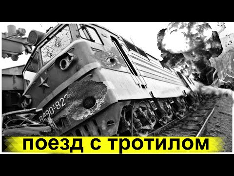 Видео: Крупнейшая Техногенная Катастрофа на Железнодорожной Станции в 1988 году