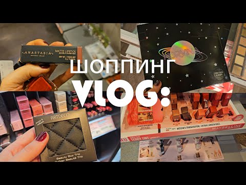 Видео: VLOG: субботний шоппинг. Много интересного. TK Maxx. Покупки.