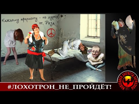 Видео: Как довести мошенников до психушки (мастеркласс от т. Розы)