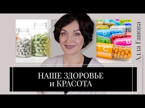 Видео: 💊Витамины для ЖЕНСКОГО Здоровья и Красоты.