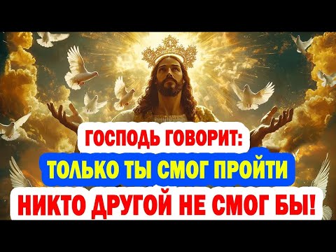 Видео: Ты прошёл через ад | Избранный, Божья награда уже на пороге