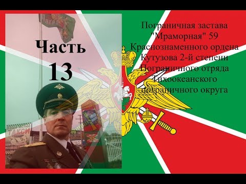 Видео: Обзор погз Мраморная 59 Хасанского ПОГО КТПО ч 2