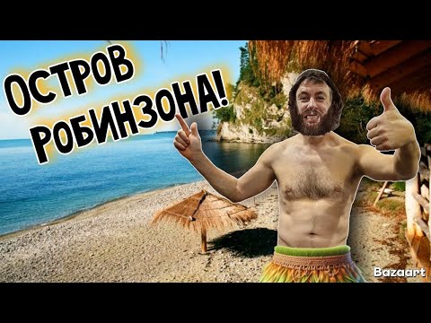 Видео: #Абхазия 2025. Вы не поверите! Мы нашли самое Райское место. Плюсы и минусы отдыха в Абхазии зимой.