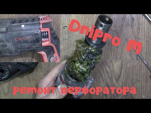 Видео: Ремонт перфоратора Dnipro M RH-100 \ Не держит бур