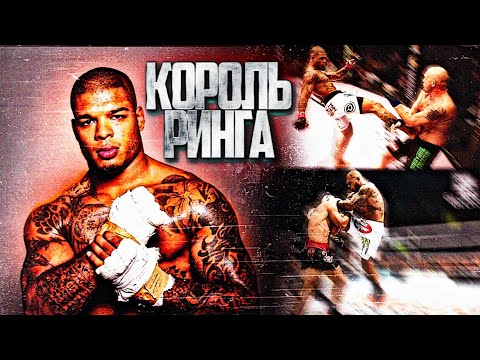 Видео: Тайрон Спонг: Король Ринга