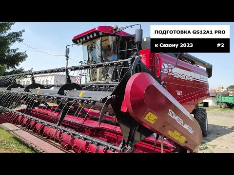 Видео: Продолжаем подготавливать GS12A1 Pro к уборочной 2023