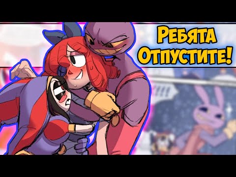 Видео: ЦИФРОВОЙ ЦИРК Озвучка комиксов #24 |  Ankstar