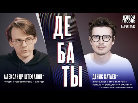 Видео: Приговор Ле Пен: атака на демократию или торжество правосудия? Штефанов* VS Катаев* / 04.04.25