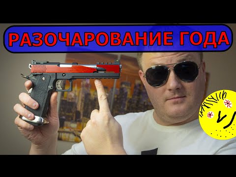 Видео: Красивое разочарование. WE Хай каппа Обзор.