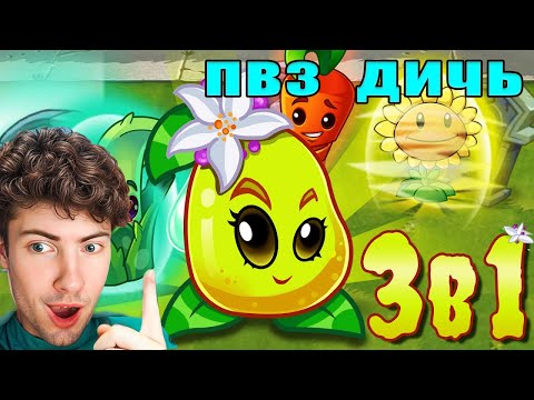 Видео: РЕАКЦИЯ на 3 в 1 это Лимон. Лучшее растение этого года? Обзор Лимонэйда (Lemonaid) от PvZ Дичи!